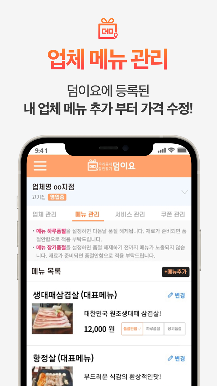 덤이요 사장님 어플