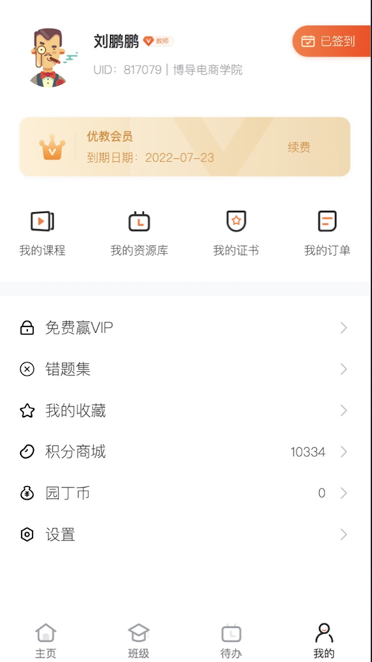 #10. i博导 (iOS) 由: Beijing Bodao Qiancheng Information Technology Co., Ltd