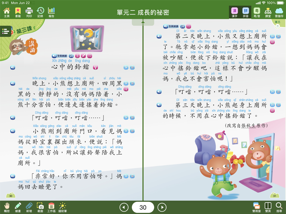 #2. 教圖互動書架2.0(HKEP iReader 2.0) (iOS) 由: Hong Kong Educational Publishing Co.