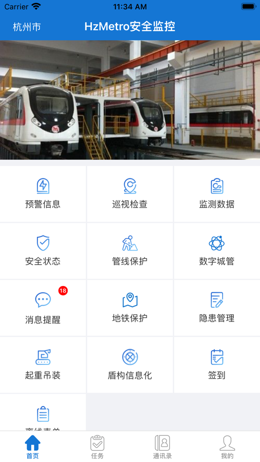 #1. HzMetro安全监控 (iOS) 由: Hangzhou Small Fire Network Technology Co., Ltd.