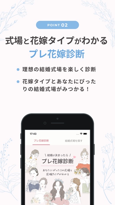 ウェディングニュース-結婚式の情報収集アプリ screenshot1