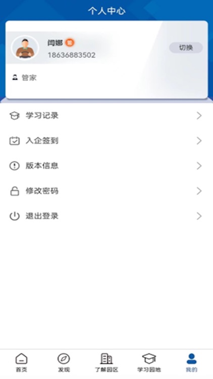 星级管家 screenshot-3
