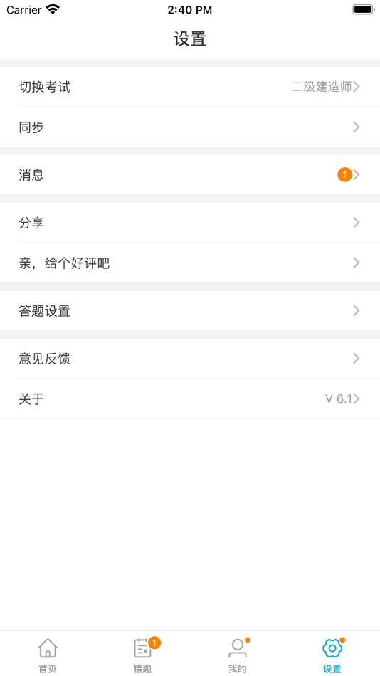 #5. 考试100 (iOS) Podle: 洁 陈