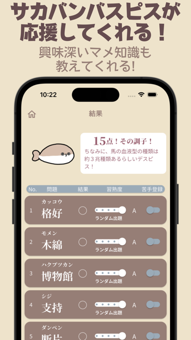 習熟！中学受験漢字 Screenshot