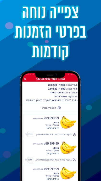 שופרסל אמיגה App