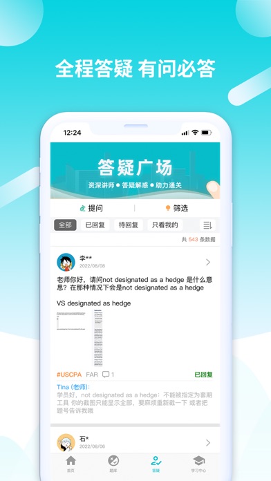 威普网校 Screenshot