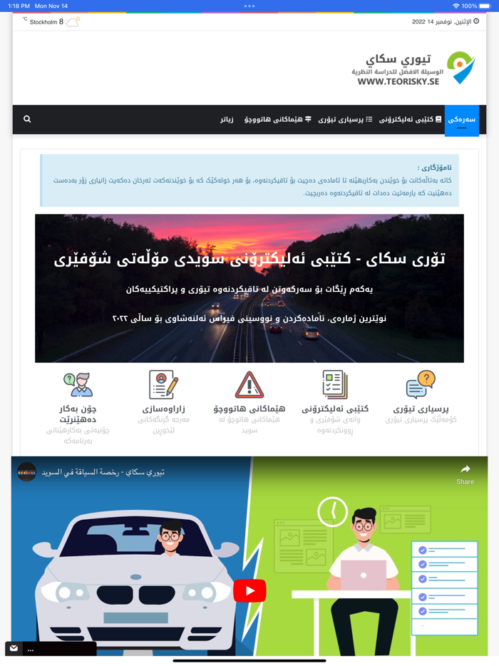 پرسیارەکانی ئەلتێۆری لە سوید