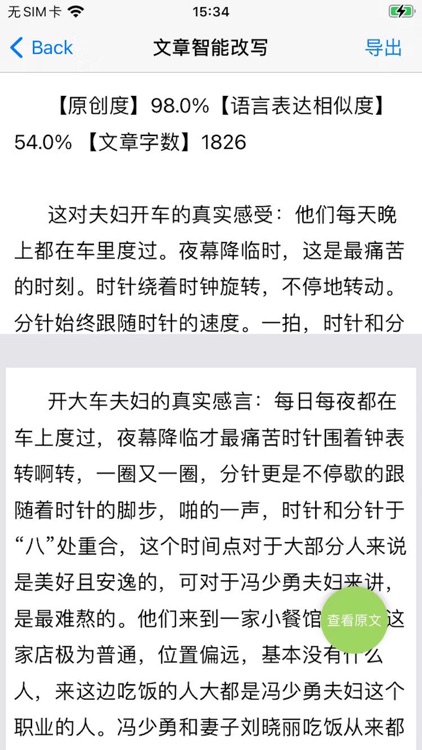 写稿大师 screenshot-3