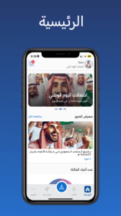 عائلتي Screenshot