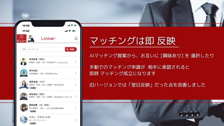 経営者マッチングアプリ Linker （リンカー）