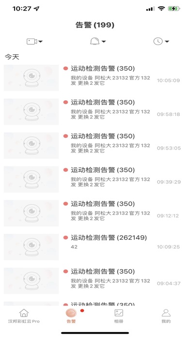 汉邦彩虹云Pro Screenshot