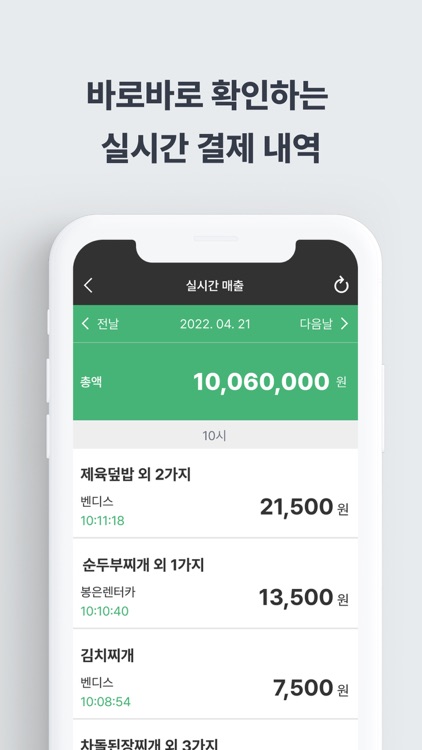 식권대장 사장님