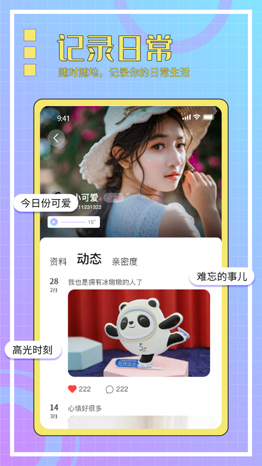 #3. 安排社交 (iOS) 由: 陕西绿麦网络科技有限责任公司