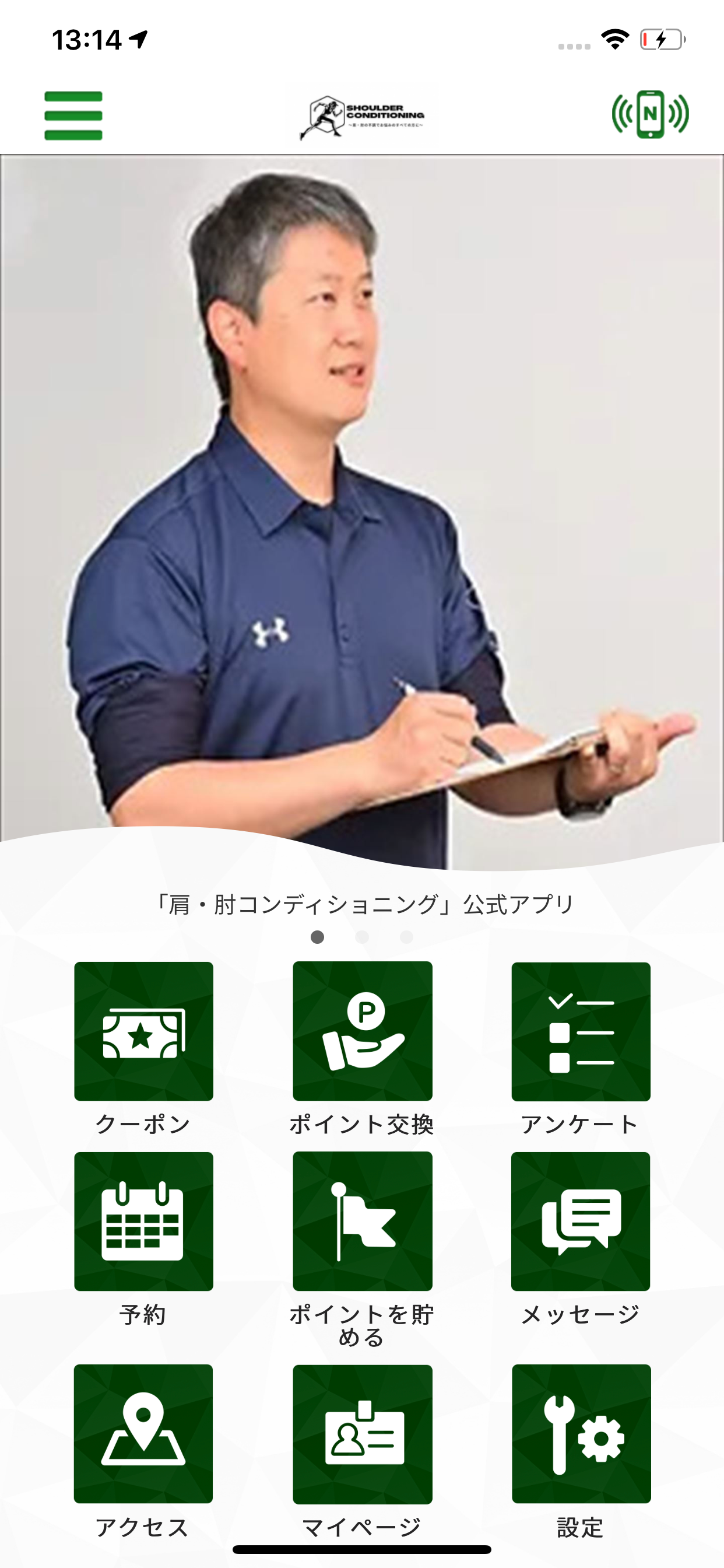 肩・肘コンディショニング