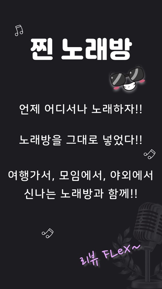 #2. 노래방(찐 노래방)-노래방APP (iOS) By: 찐미디어