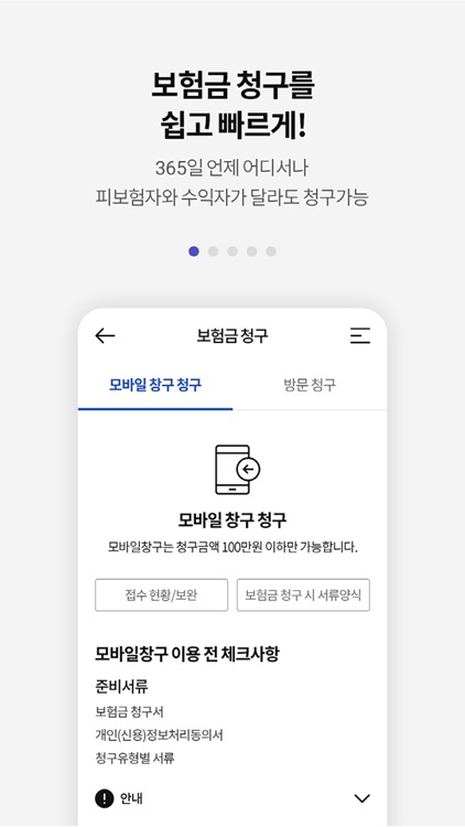 KDB생명 모바일창구 screenshot-4