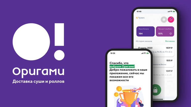 Оригами – доставка суши