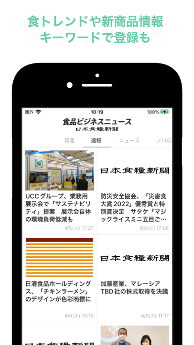 食品ビジネスニュース 日本食糧新聞のおすすめ画像3