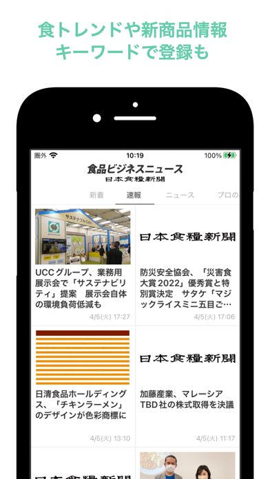 食品ビジネスニュース　日本食糧新聞 Screenshot