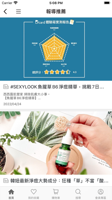 SEXYLOOK西西露肌管家 管理毛孔大小事 Screenshot 3 - AppWisp.com SEXYLOOK西西露肌管家 管理毛孔大小事 Screenshot 3 - AppWisp.com