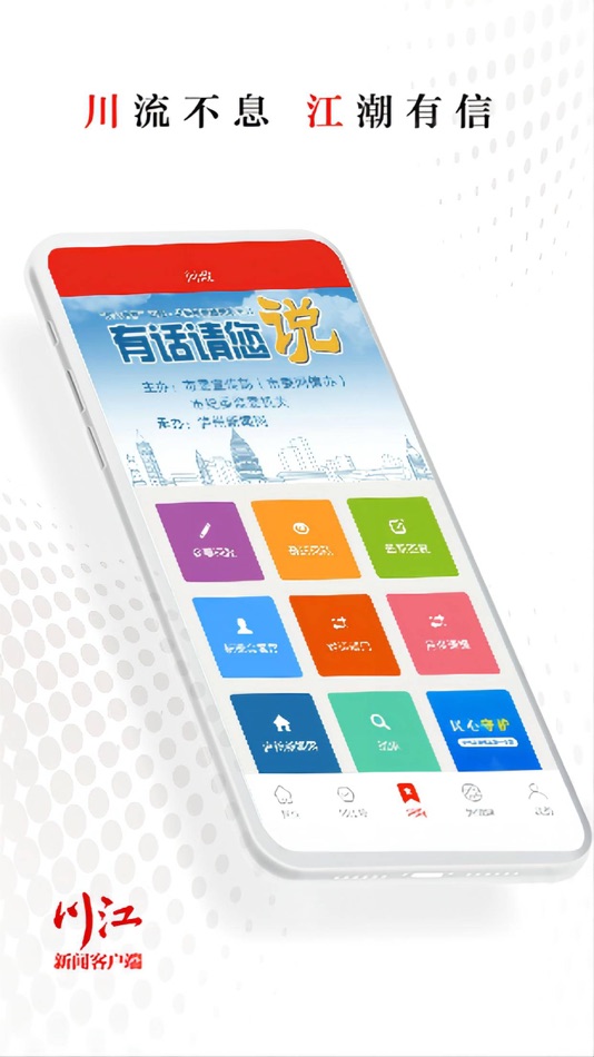 #3. 川江号 (iOS) 由: 开勇 郑