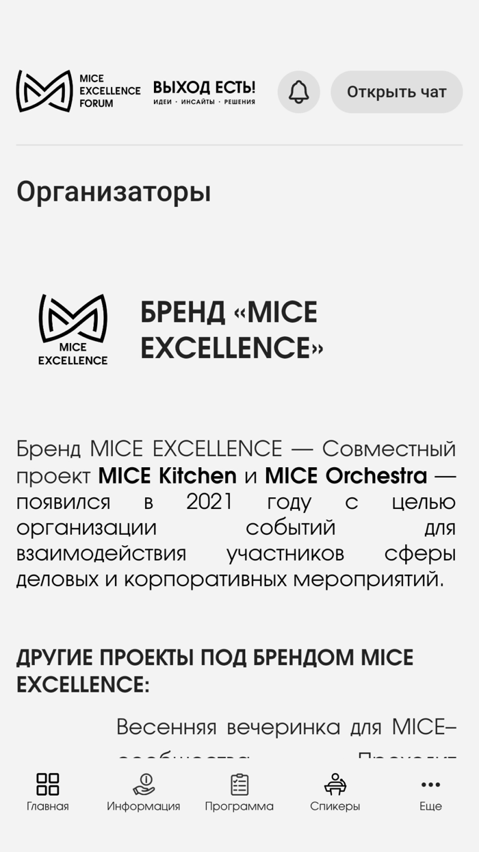 MICE Excellence Forum 2022