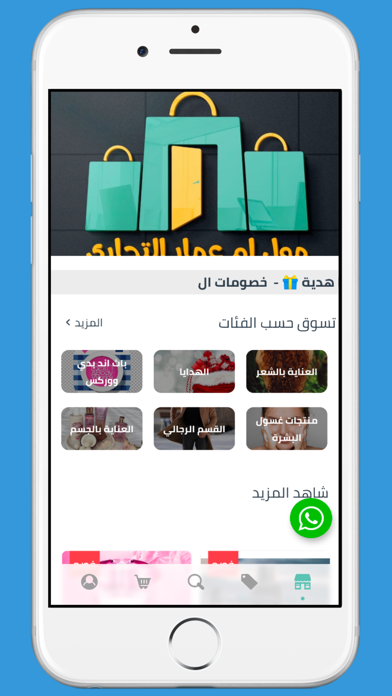 مول ام عمار التجاري Screenshot