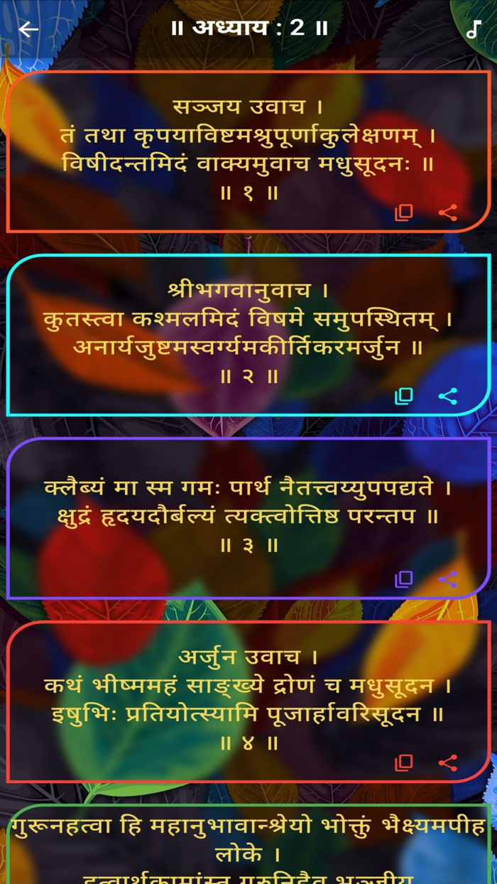 Bhagvad Geeta with Audio