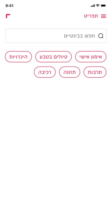 ביגטיים+ Screenshot