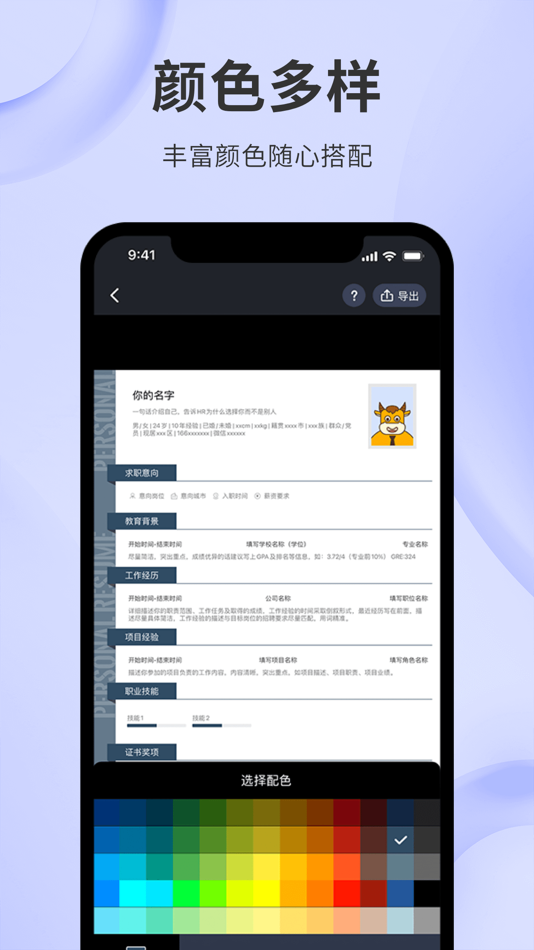 #3. 简历-简历牛简历制作(专业版)求职简历模板App (iOS) 由: 深圳市丰维科技有限公司