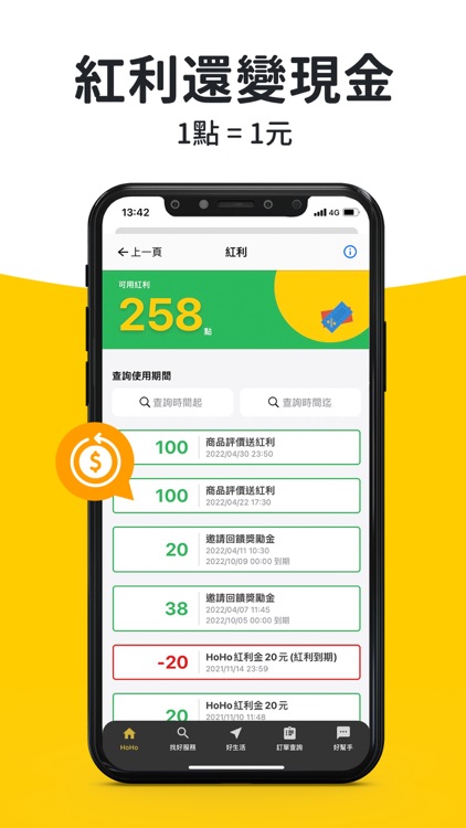 HoHo 好服務、好生活 screenshot-4