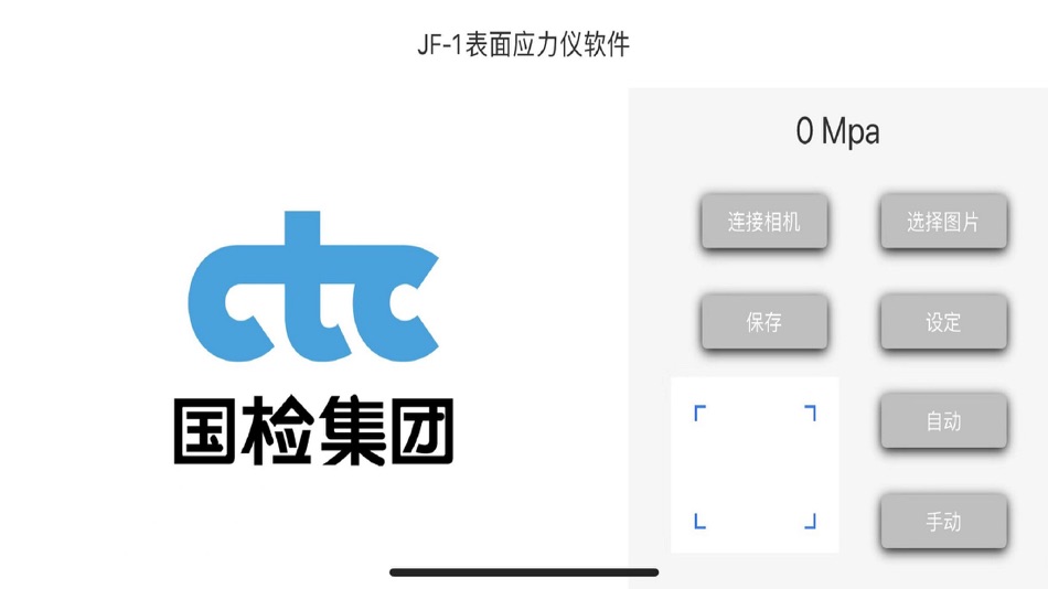#2. JF-1表面应力仪软件 (iOS) Με: 北京杰福科技有限公司