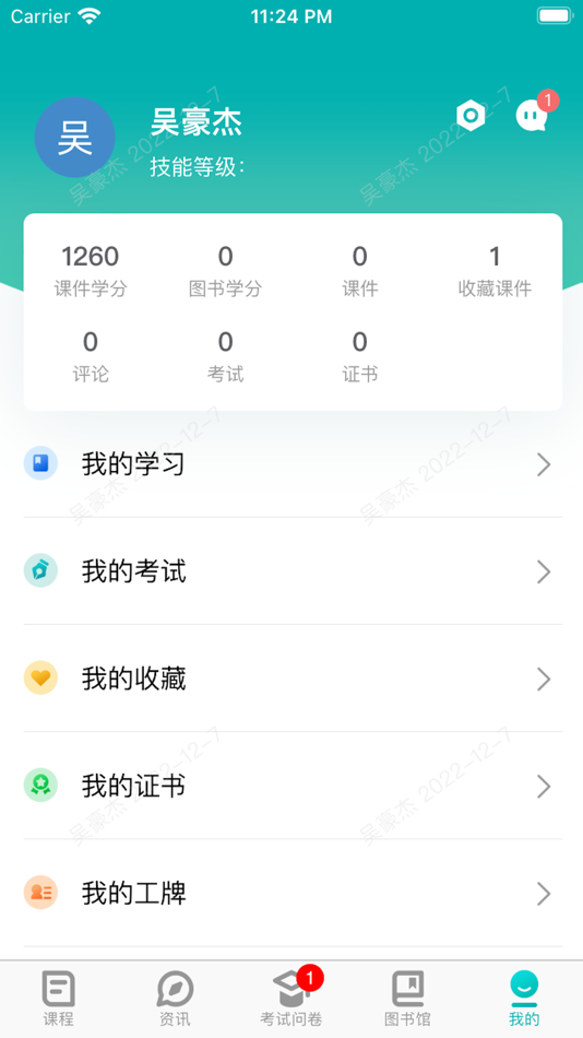 #4. 神钢培训 (iOS) 由: 神钢建机(中国)有限公司