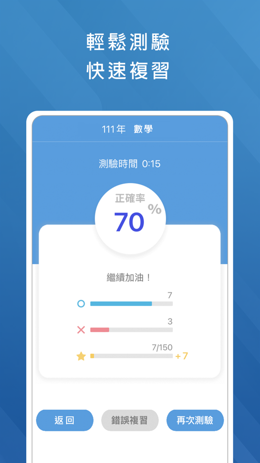 #5. 國中教育會考題庫 (iOS) 由: MENG CHIA TSAI