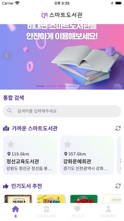 나이콤(NICOM) 스마트도서관