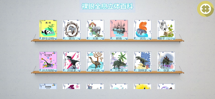 书童AI裸眼百科 screenshot 1