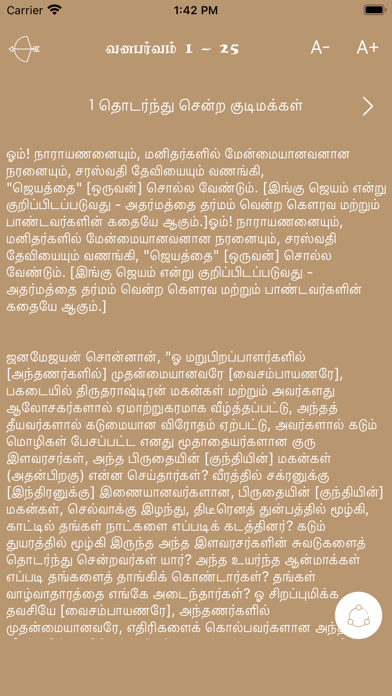 Mahabharatham - Vanaparvam Screenshot