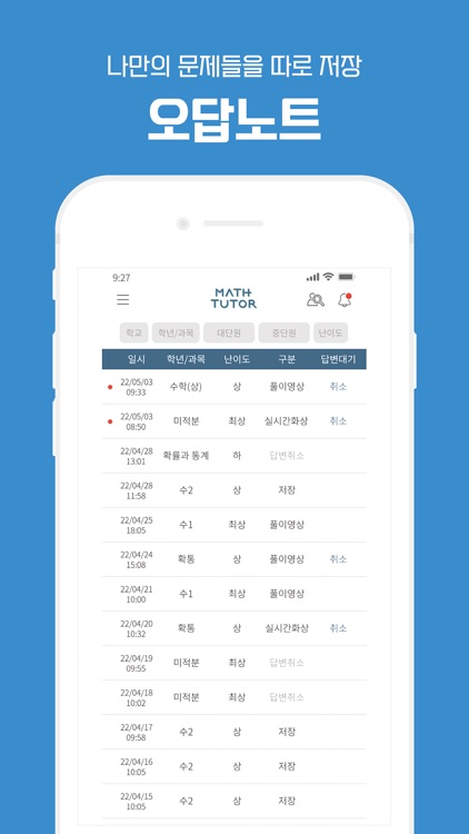 AI 튜터(매쓰튜터) : 전 과목 초중고 AI 문제풀이