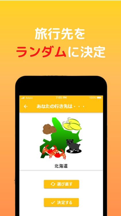 ダーツの旅的！旅行プラン提案ツール-Omakase-