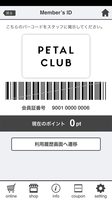 PETAL CLUB 公式アプリのおすすめ画像2