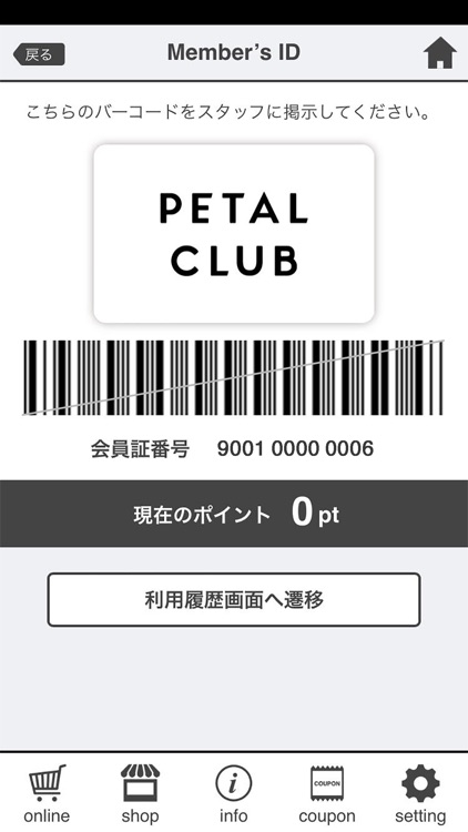 PETAL CLUB 公式アプリ