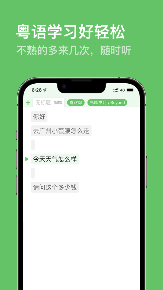 #3. 粤语朗读器 (iOS) 由: Chengdu Wangqi03 Technology Ltd.