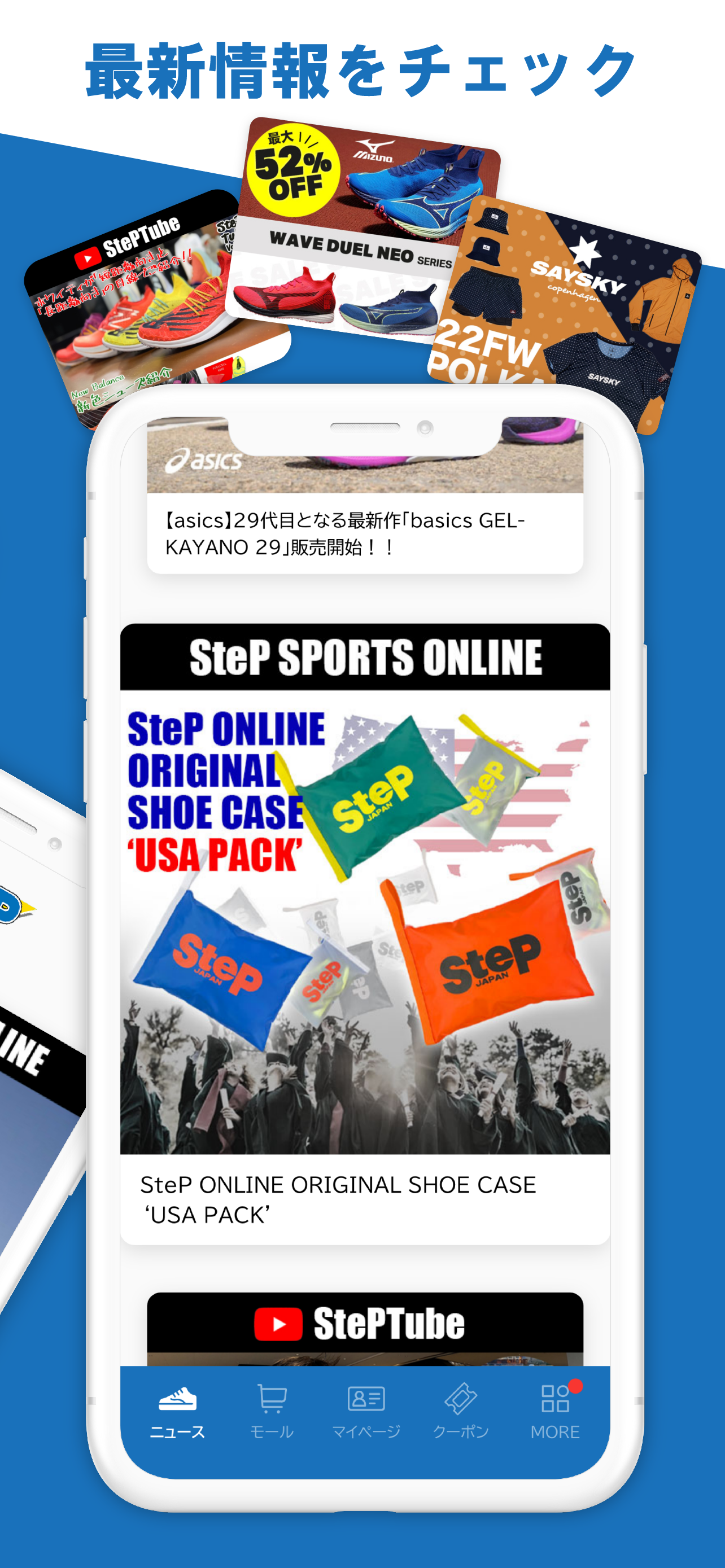 SteP SPORTSアプリ