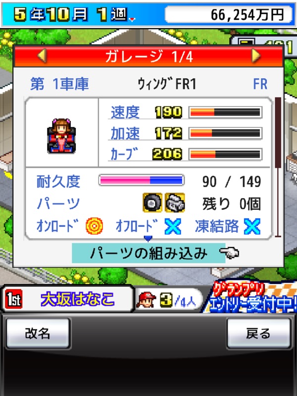 開幕!!パドックGP screenshot 9