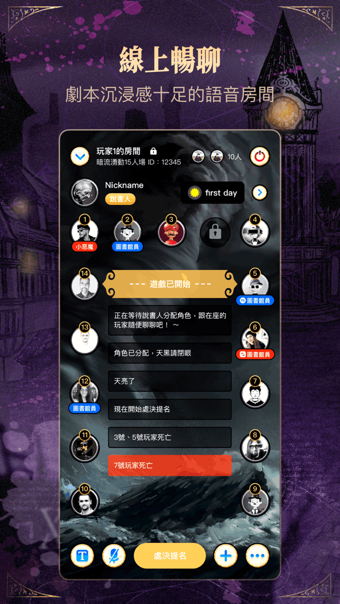 染·鐘樓謎團 - 血染鐘樓官方正版授權