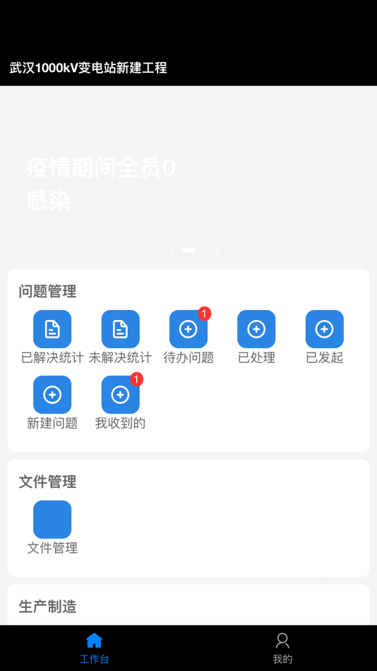 #1. 漫谷MES制造执行系统 (iOS) Podle: Mangu Information Technology (Suzhou) Co., Ltd.