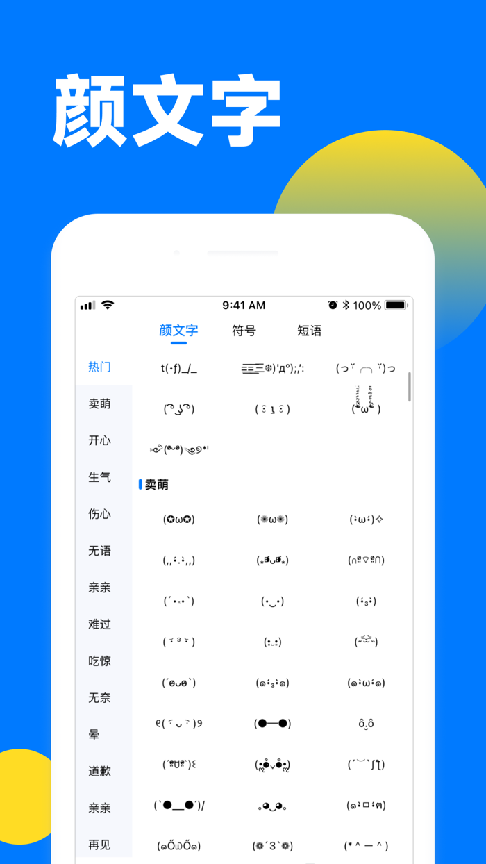 花样字体键盘-颜文字、花式字体美化大师