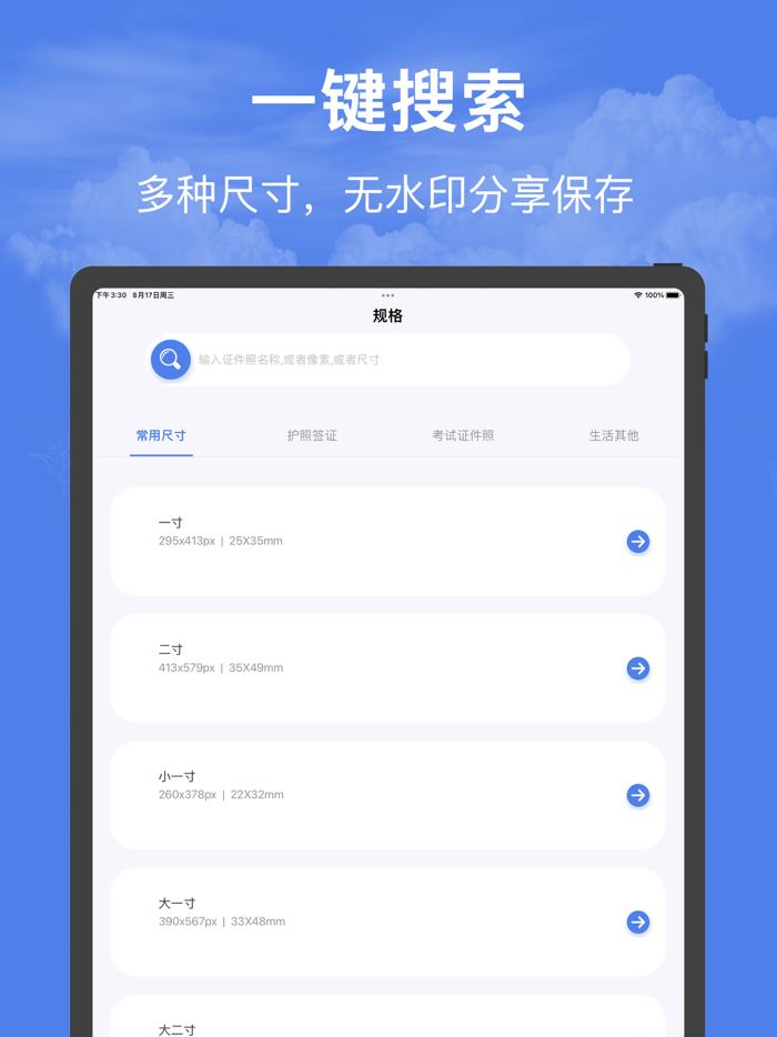 证件照-证件照制作and智能抠图换底色