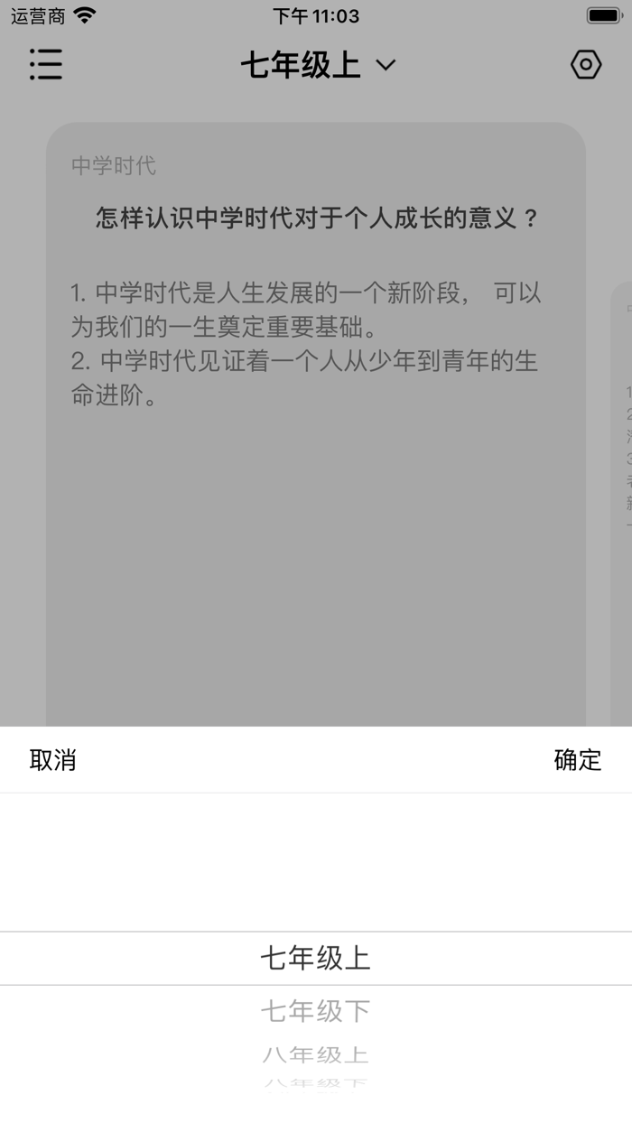 初中道德与法治知识点