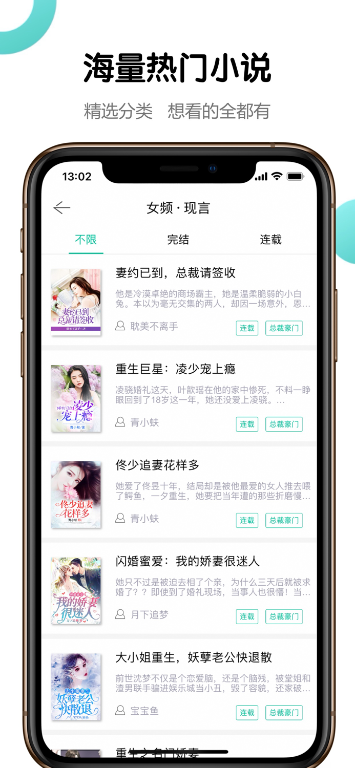 全本小说-看小说大全的电子书阅读器